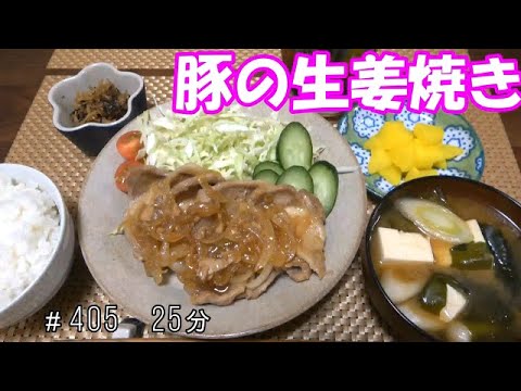 【お昼ごはん】豚の生姜焼き　お味噌汁