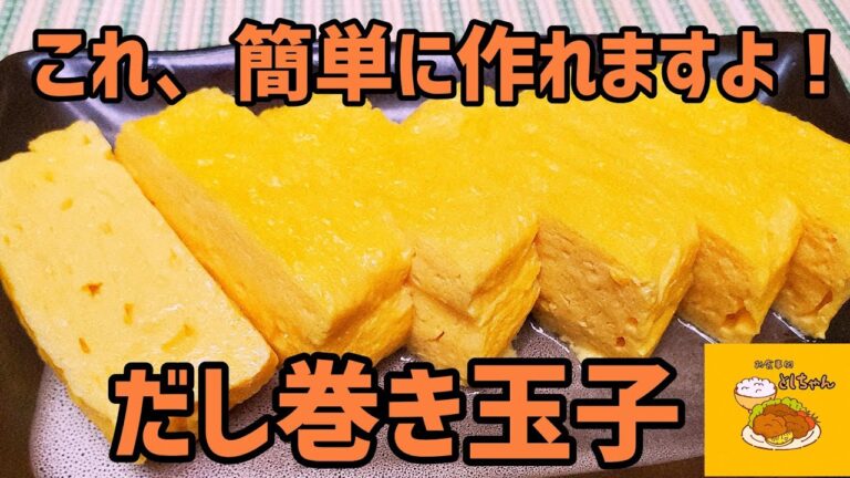 ぷるぷる、ふわふわのだし巻き玉子を作ってみた