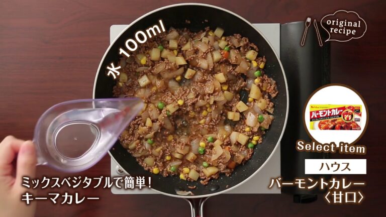 ミックスベジタブルで簡単！キーマカレー