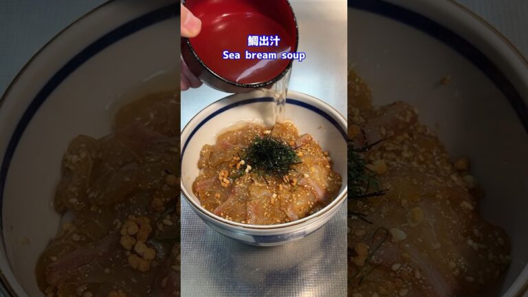 【鯛茶漬け】を出汁から作ってみた！　I tried making sea bream chazuke! #料理