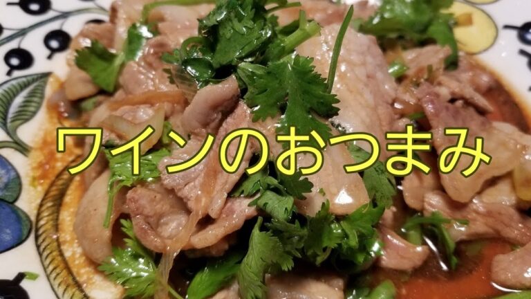 ワインのおつまみ