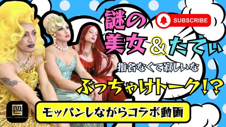 【コラボ】実現！エンガブさんと食っちゃらけぇ〜☆