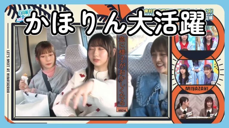 ひなあい『東村男前軍団ご褒美ロケin宮崎』ハイライト集 #日向坂46 #日向坂で会いましょう