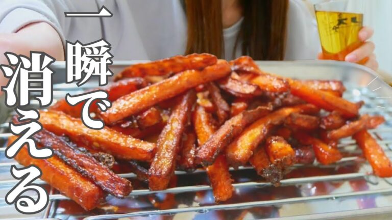 【フライド人参】材料３つ！コレ使うと秒で消える｜大量消費したい日に必ず作る無限おつまみ【夫婦二人暮らしごはん】