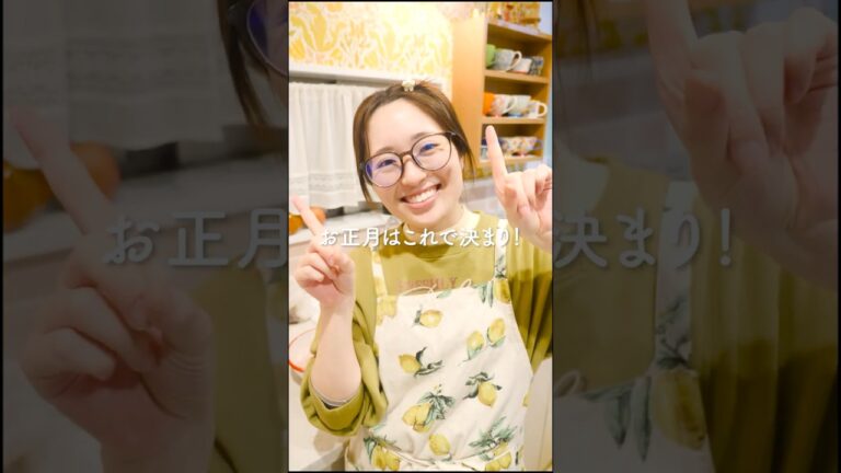 お正月はこれで決まり！#shorts