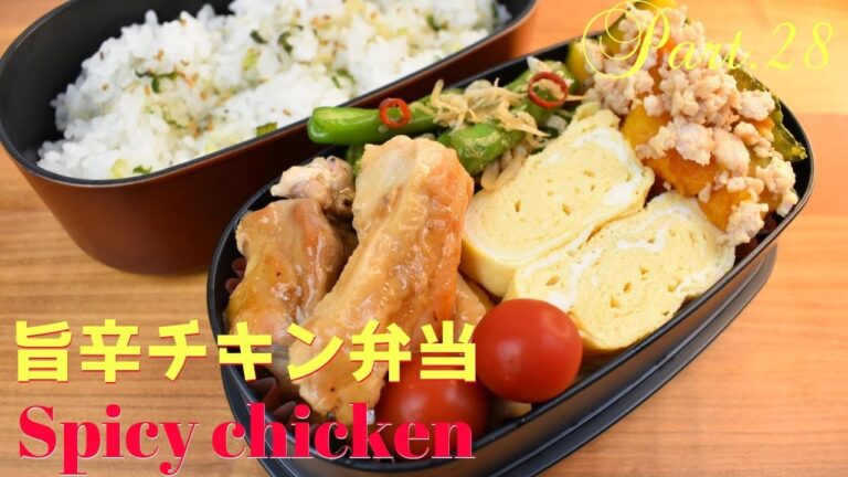 【妻の弁当箱】【Eng.Sub】旨辛チキン／ししとうのじゃこ炒め／カボチャのあんかけ／出汁巻き卵【Spicy chicken etc.】