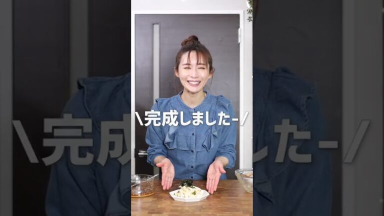 ダイエットの強い味方♬【長芋の最強ナムル】#Shorts