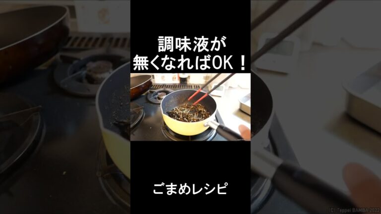 【おせち】20分でごまめレシピ【田作り】　#shorts 　#shortsvideo 　#shortsyoutube