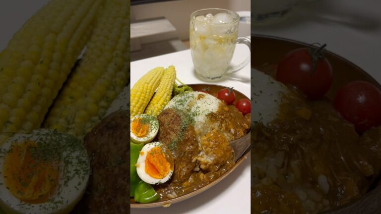 夏野菜？カレーで乾杯！#ヤングコーン #ハンバーグ #トッピング #shorts