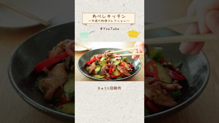今週の料理コレクション#shorts