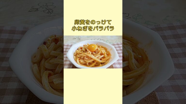 【簡単】ラー油釜玉うどん  #shorts