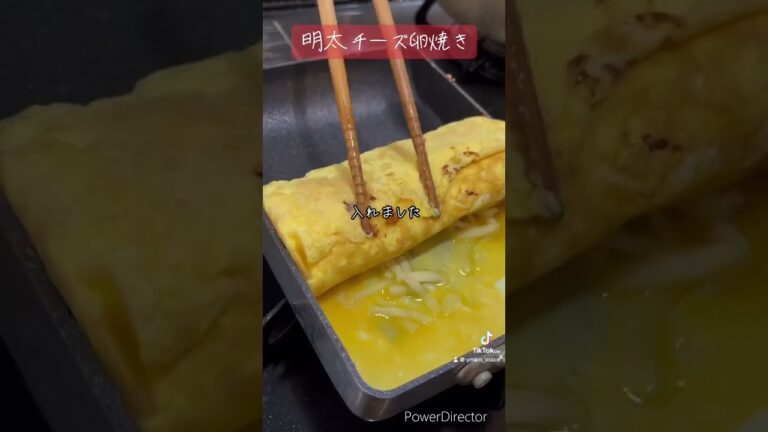 #明太チーズ卵焼き　#明太チーズ　#明太子 #やまけん #cooking #やまけんチャンネル #卵焼き #おうちごはん