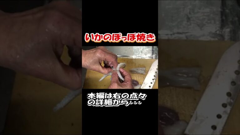 こらぽっぽ焼き #ぽっぽ焼き #いかのぽっぽ焼き #shorts