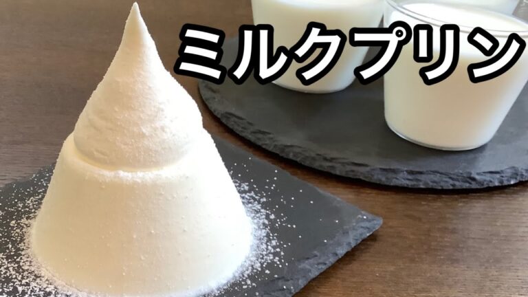 簡単ぷるぷるミルクプリンの作り方／How to make Milk pudding.