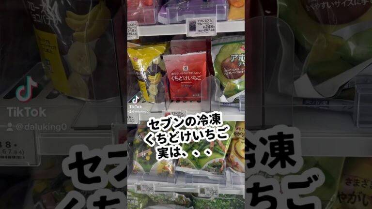 この冷凍いちごが爆発的に人気な理由