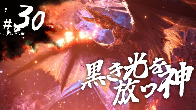 【PC版：MH WorldIB】そろそろ神域に挑みます…何日かかるのかな…。【和菓子の狩猟日記 #30】