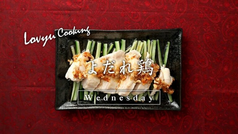 【Lovyu 2017/7/12】よだれ鶏