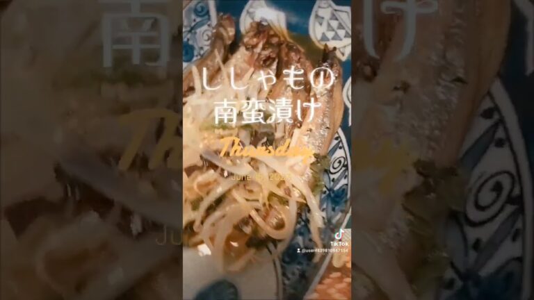 食べ過ぎ注意‼️【ししゃもの南蛮漬け】 #food #ヘルシー #shorts#うまい