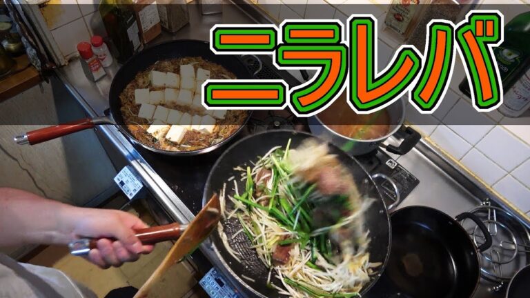 家族ごはん作る 【 レバニラ炒め＆肉豆腐 】