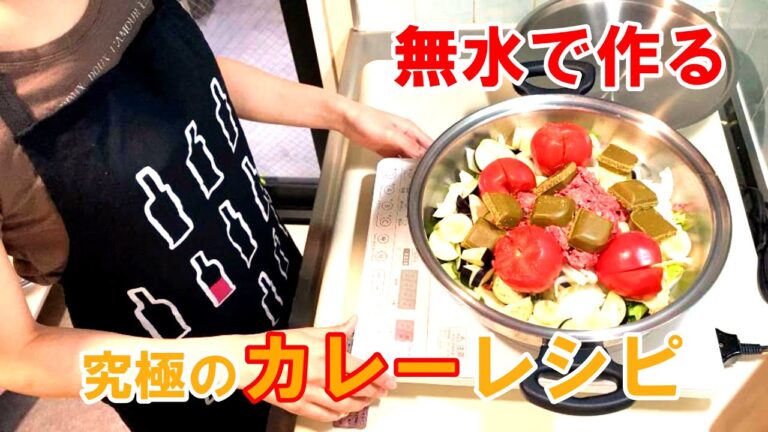 【手抜きなのに本格カレー】料理が苦手な人でもプロの味。無水で作る一発カレー♪