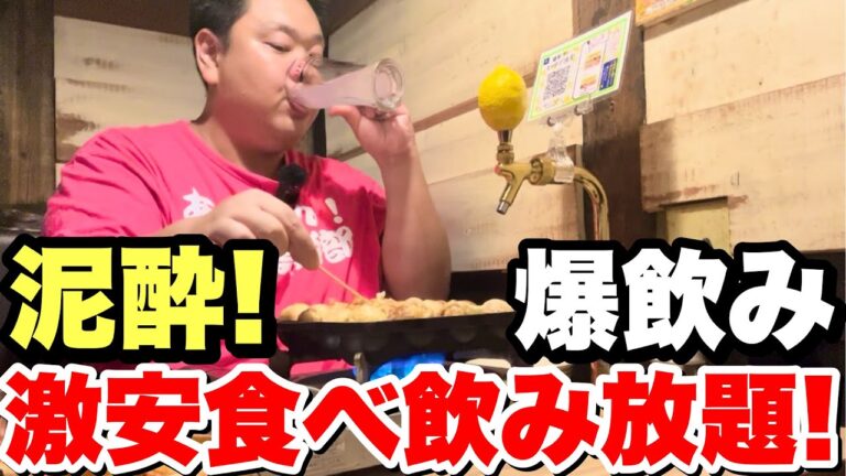 超激安！2000円の食べ飲み放題でデブがやらかしました…