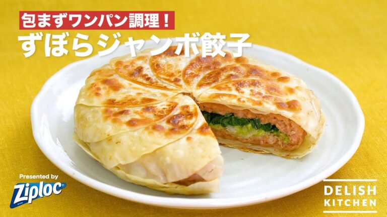 包まずワンパン調理！ずぼらジャンボ餃子｜ How to Make Jumbo Gyoza