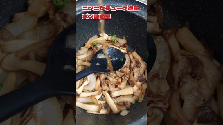 豚バラ肉とエリンギのピリ辛炒め #料理 #野菜炒め
