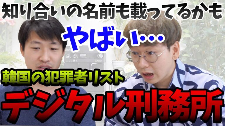 インターネットで出会った韓国人が怖い本当の理由｜デジタル刑務所