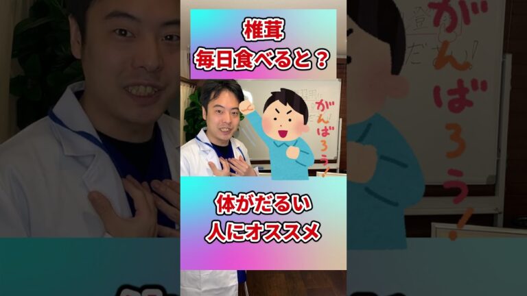 【警告】椎茸を毎日食べた人の末路・・・#椎茸#shorts