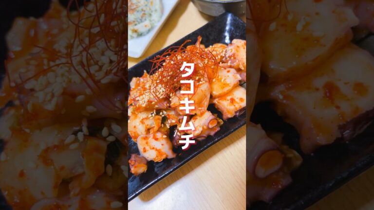 切って和えるだけの簡単おつまみ！タコキムチ🐙🌶