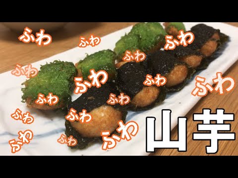 【山芋ふわふわ揚げ】温かい出しに揚げたてフワフワとろろ　家庭で簡単