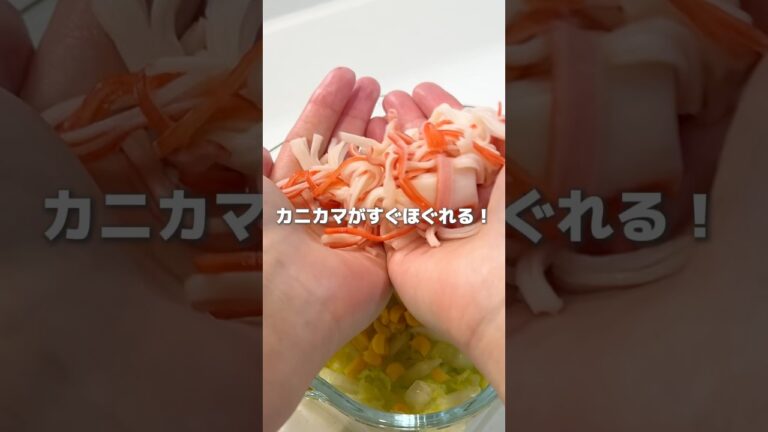 【白菜余ってる人必見】#白菜　#白菜レシピ #サラダ　#サラダレシピ　#コールスロー #簡単レシピ　#簡単料理 #暮らしの知恵　#ライフハック