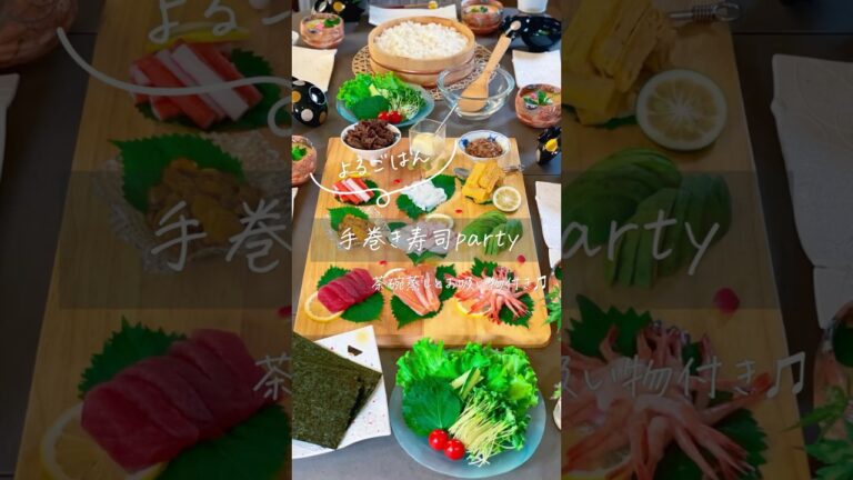前歯が抜けた記念に息子リクエストで手巻き寿司パーティー🥳🎉Instagram chihana.12 #かんたんレシピ #よるごはん #料理 #料理動画 #手巻き寿司