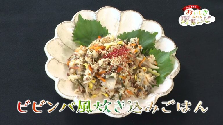 おいしさ広がる野菜レシピ（令和５年１０月）