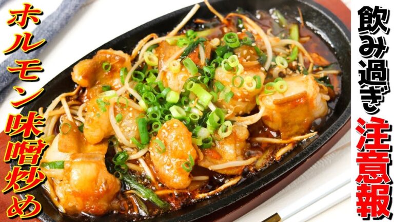 【飲み過ぎ注意報！】鉄板で焼くホルモン味噌炒めが美味すぎて、太りそうな予感がします…笑