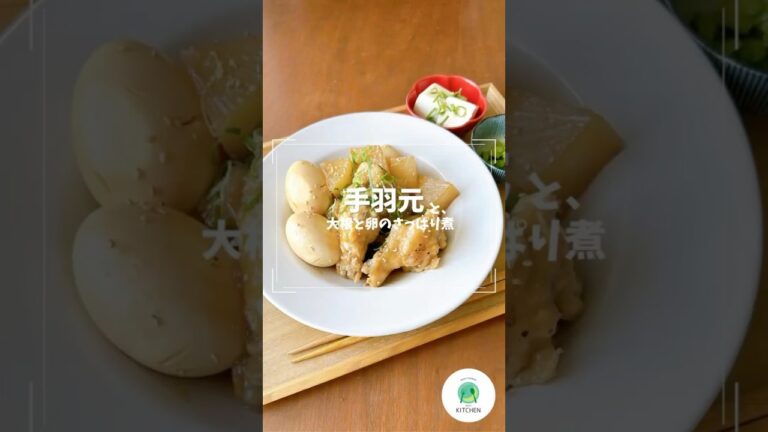 手羽元と大根と卵のさっぱり煮  #料理動画 #鶏肉料理 #手羽元 #さっぱり煮 #cooking #japanesefood
