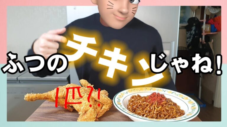 【モッパン】鶏 一匹が丸ごとで？韓国のどこにでもあるチキン。