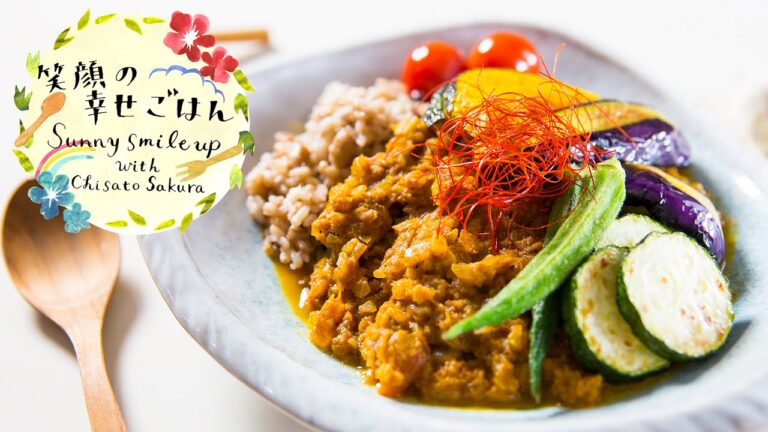 スパイスで作る夏野菜カレー | Spicy Summer Curry : 笑顔の幸せごはん-sunny smile up- with chisato sakura