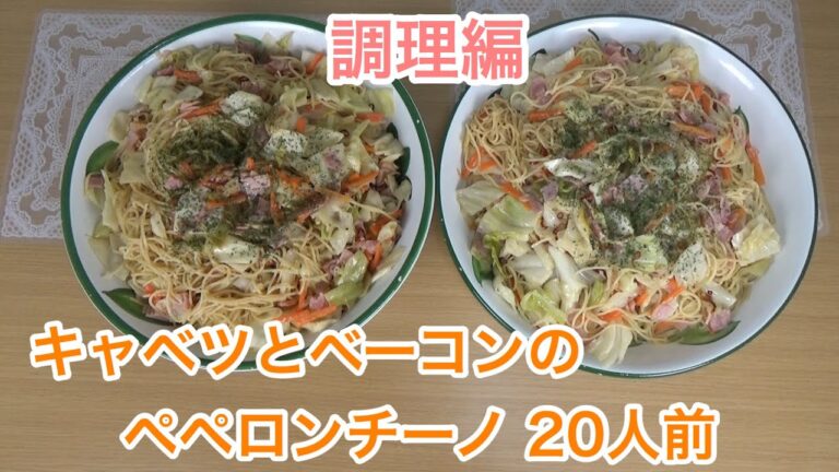 【料理】キャベツとベーコンのペペロンチーノ20人前を作る！【デカ盛り】