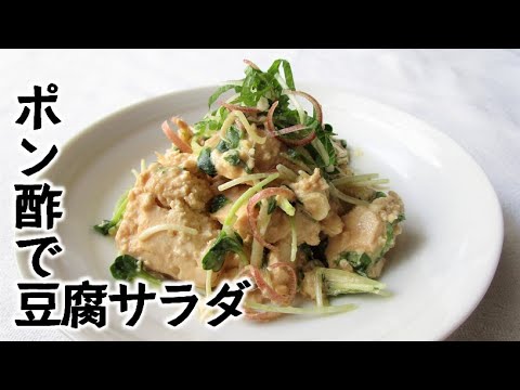 マヨみそポン酢で香味野菜と豆腐のサラダ【結局”香味野菜”もつけて長くなった】
