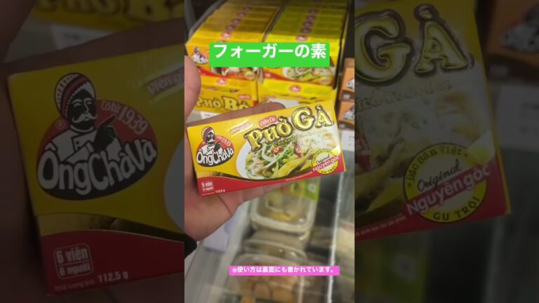 ベトナム調味料「フォーのスープの素」