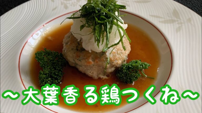 大葉香る鶏つくねレシピ