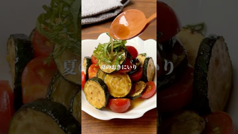 サッパリさわやか！夏野菜の和風マリネ #shorts