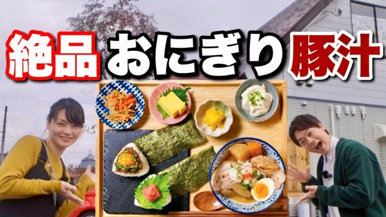 話題の豚汁屋【豚田汁米】が美味すぎる！豚汁と26種類のおにぎりと副菜が凄すぎる！！！！