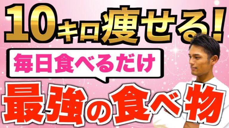 【食べて痩せる】食べ続けて習慣化したら驚くほど痩せる食べ物TOP5【ダイエット】