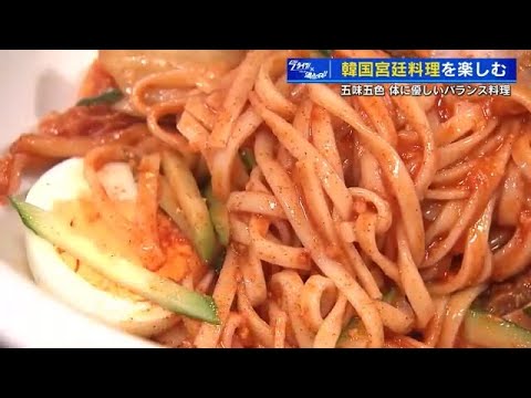 韓国宮廷料理を楽しむ　からだにいいバランス料理　おすすめはマイルドな宮廷式辛ビビン麺　広島