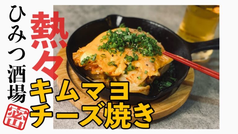 【今夜のおつまみ】厚揚げのキムマヨチーズ焼き【#Shorts】