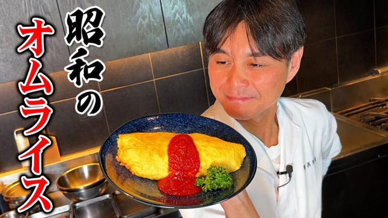 昔懐かし！笠原流【昭和のオムライス】の作り方