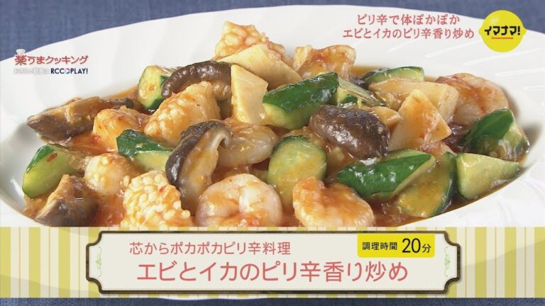 エビとイカのピリ辛香り炒め