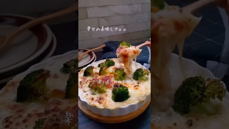 私に褒められる絶品ホタテグラタンの作り方😋😋🥦🥦